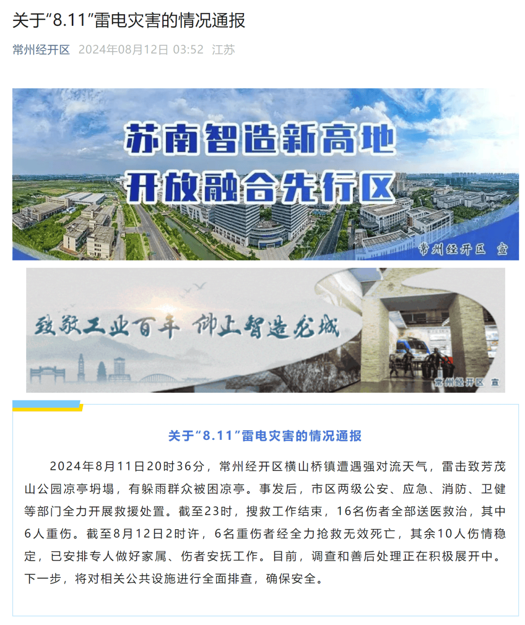 致6人遇难!江苏常州一公园凉亭遭雷击坍塌-医保在学校交了