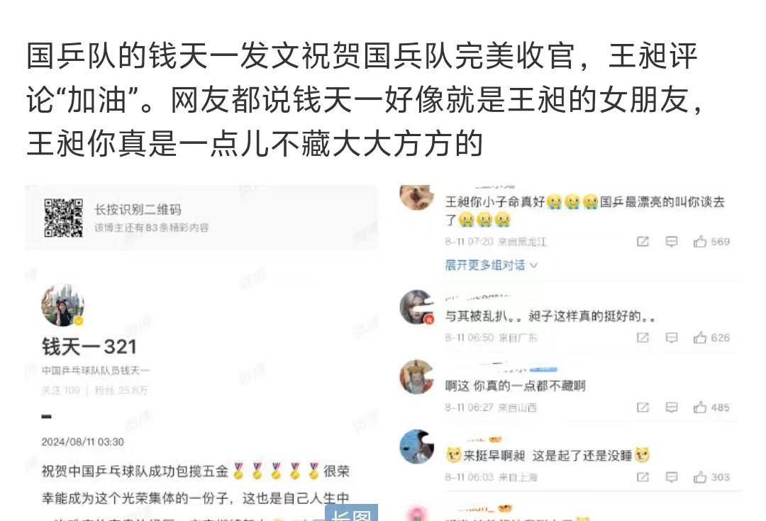 上热搜，钱天一恋情曝光？绯闻男友小1岁，世界冠军，身高180-钱天一颜值