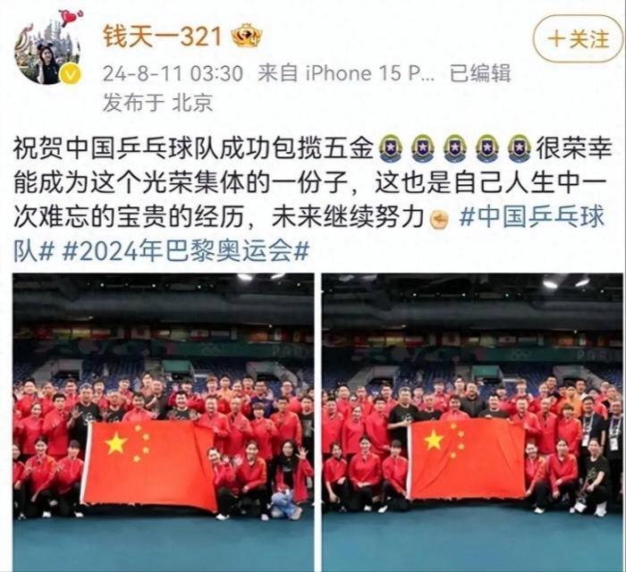 深夜发文，钱天一疑似恋情曝光，绯闻男友是世界冠军-钱天一资料