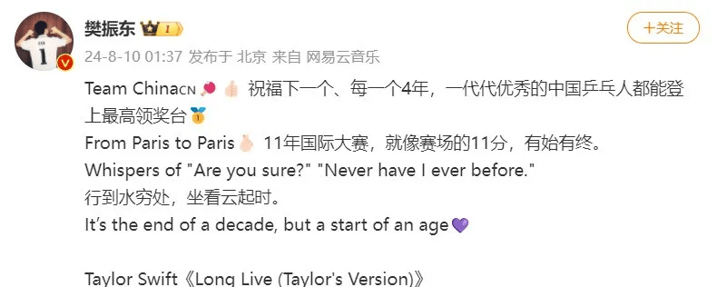 马龙回应！樊振东发文！-马龙 樊振东 回放