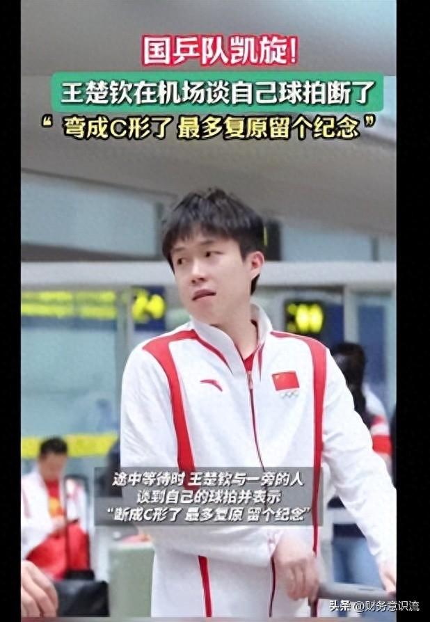 王楚钦说，被踩坏的球拍，有了一个好去处。-王楚钦的底板是内置还是外置