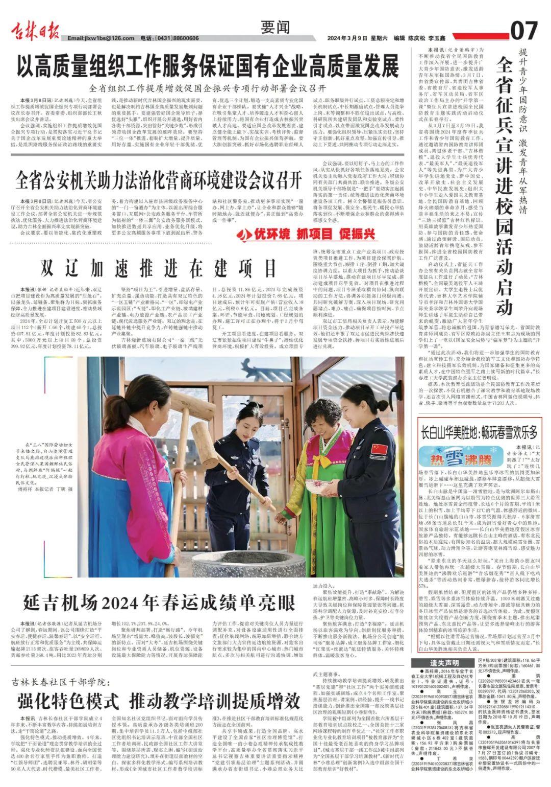吉林日报：长白山华美胜地 畅玩春雪欢乐多-长白山春天风景图片