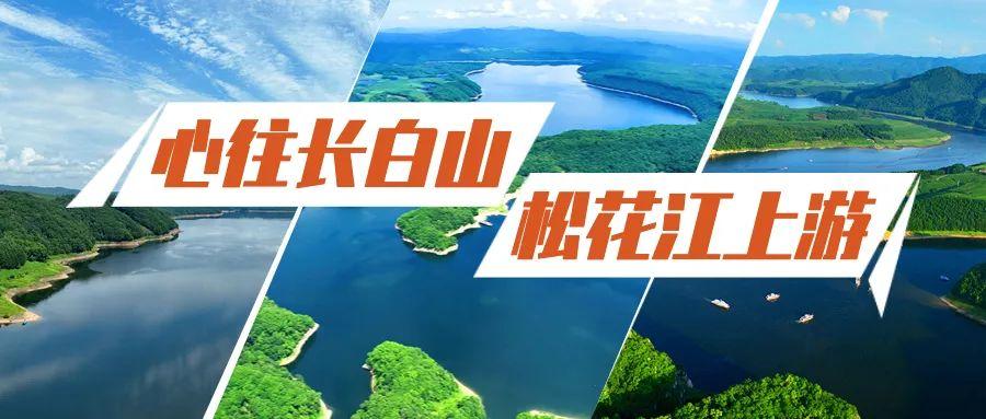 心往长白山 松花江上游 |天高云淡，畅游长白山金秋天地！-长白山松花江大峡谷