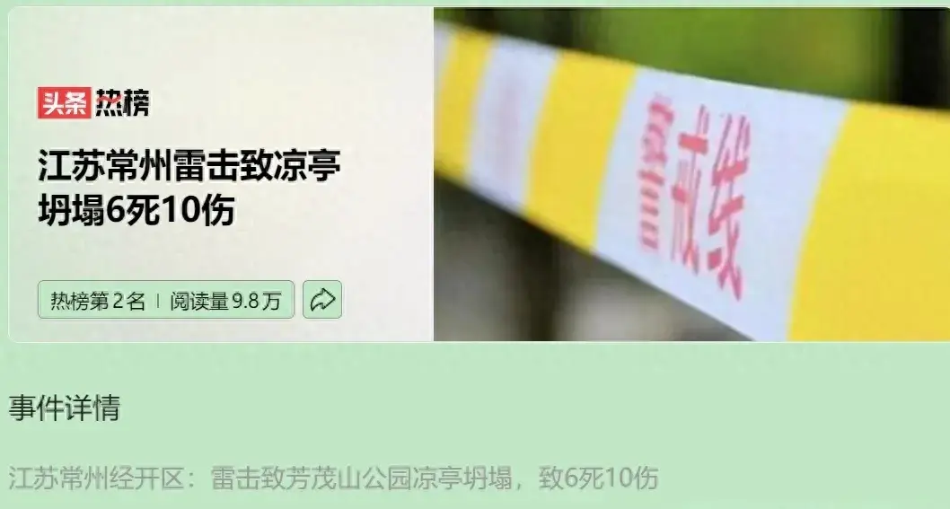 常州雷击致凉亭坍塌6死！投资1亿开园9个月，遇难者家属:公开监控-常州雷暴预警视频播放