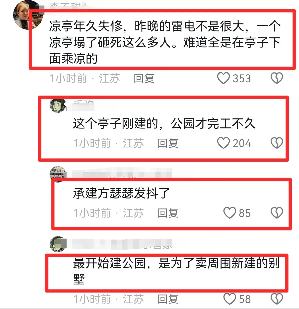 常州雷击致凉亭坍塌6死！投资1亿开园9个月，遇难者家属:公开监控-常州雷暴预警视频播放
