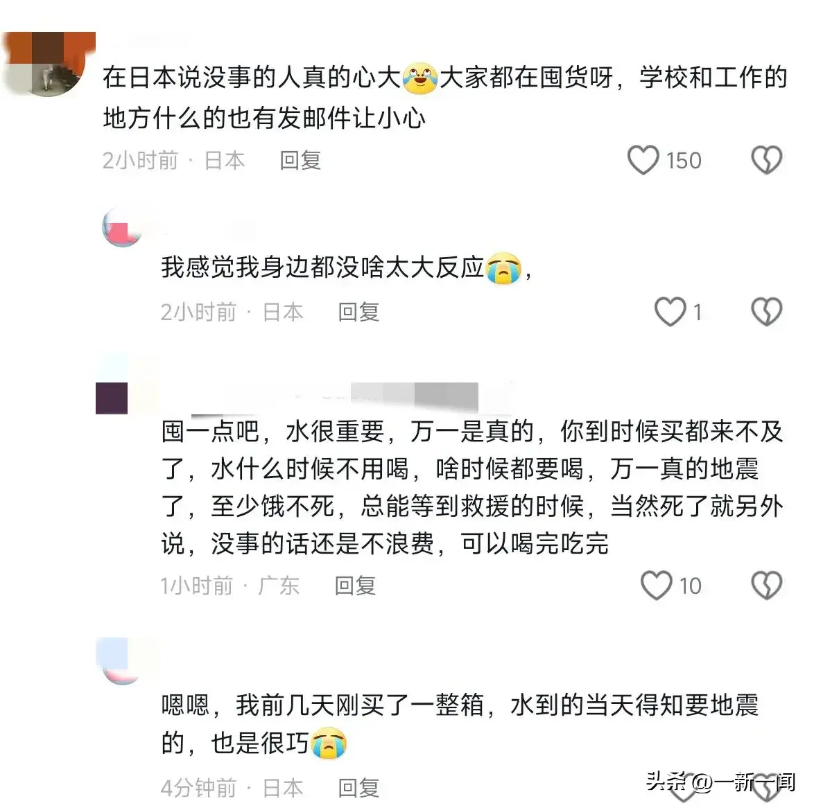 乱象！日本首个巨大地震警报发布后，民众抢购水，等多种生活用品-日本地震报道
