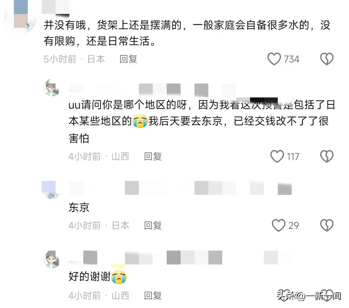乱象！日本首个巨大地震警报发布后，民众抢购水，等多种生活用品-日本地震报道