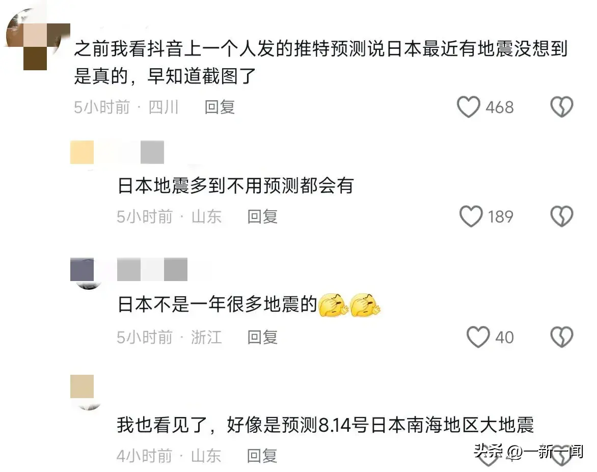 乱象！日本首个巨大地震警报发布后，民众抢购水，等多种生活用品-日本地震报道