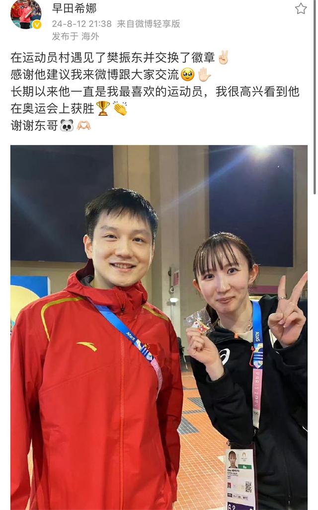 日本一姐表白樊振东！小胖合影美女，笑得合不拢嘴，也交换了pin-樊振东把老外打懵了