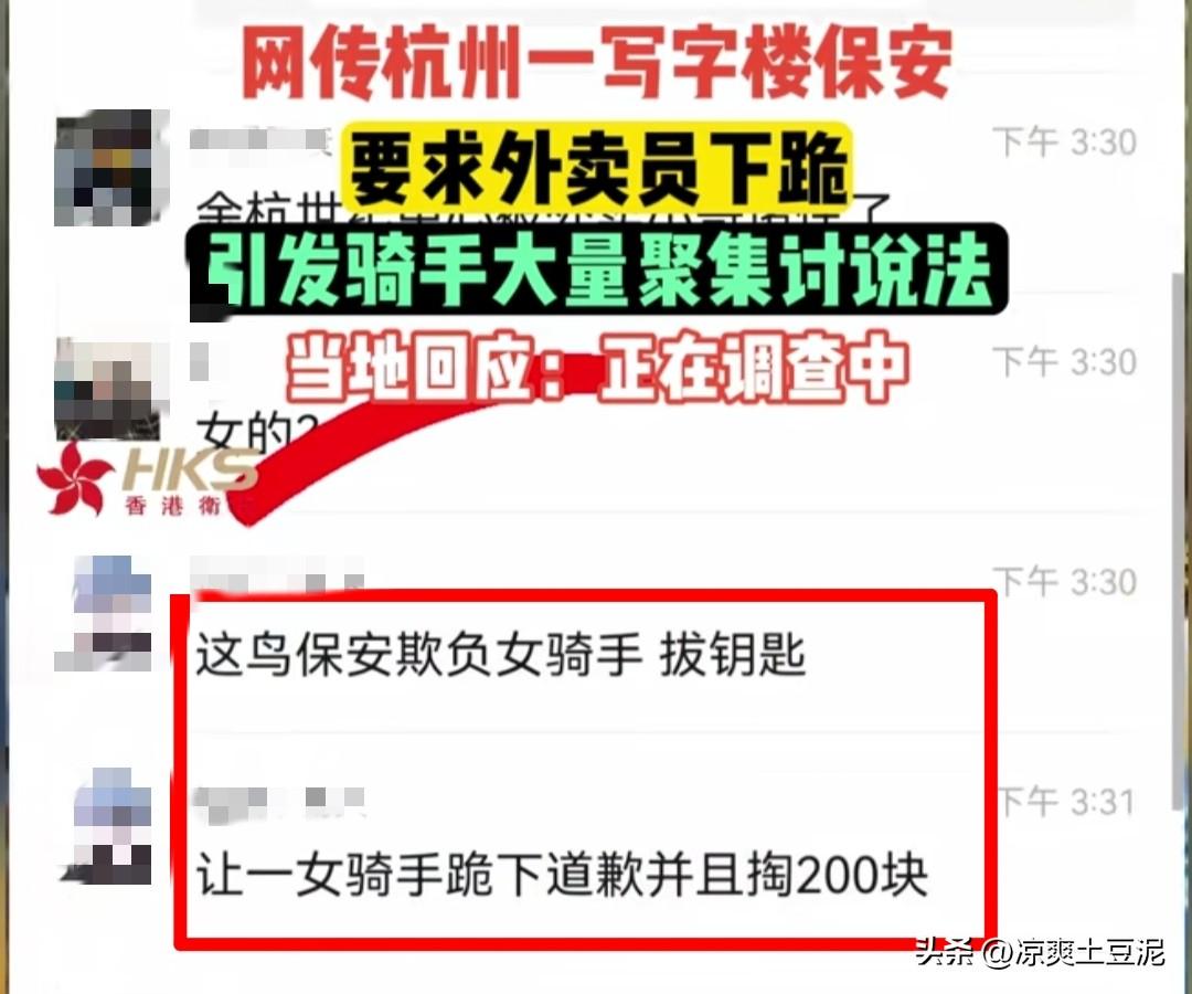 闹大了！保安逼外卖员下跪，大量骑手围攻小区，警方通报还原真相-外卖员被保安打死 妻子:都是讨生活的