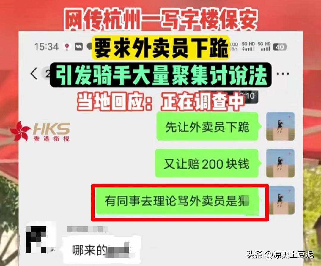 闹大了！保安逼外卖员下跪，大量骑手围攻小区，警方通报还原真相-外卖员被保安打死 妻子:都是讨生活的