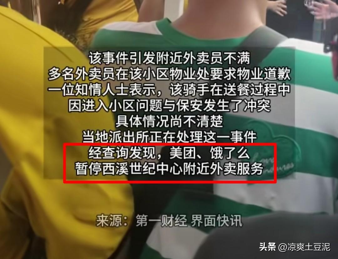 闹大了！保安逼外卖员下跪，大量骑手围攻小区，警方通报还原真相-外卖员被保安打死 妻子:都是讨生活的