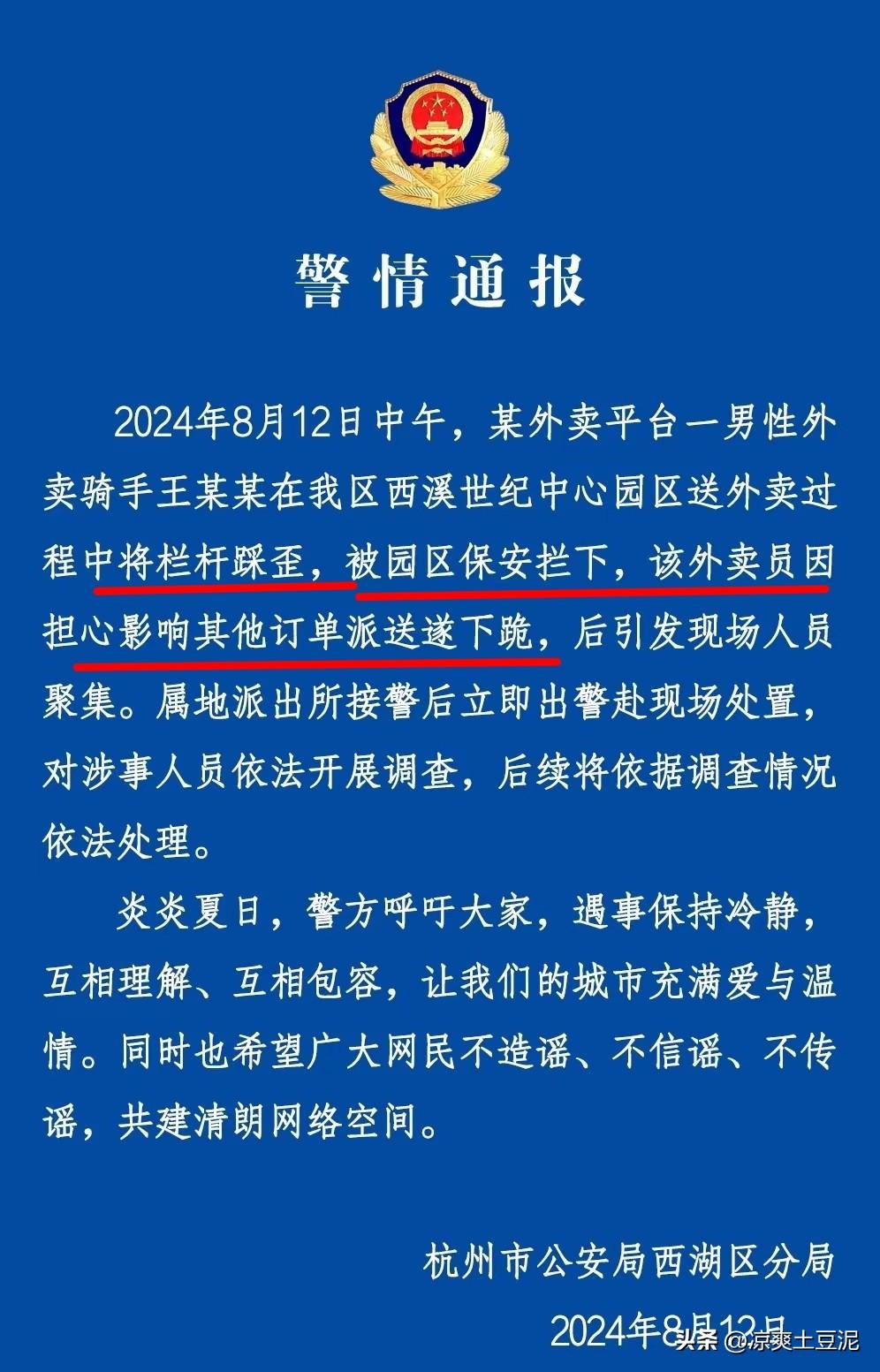闹大了！保安逼外卖员下跪，大量骑手围攻小区，警方通报还原真相-外卖员被保安打死 妻子:都是讨生活的
