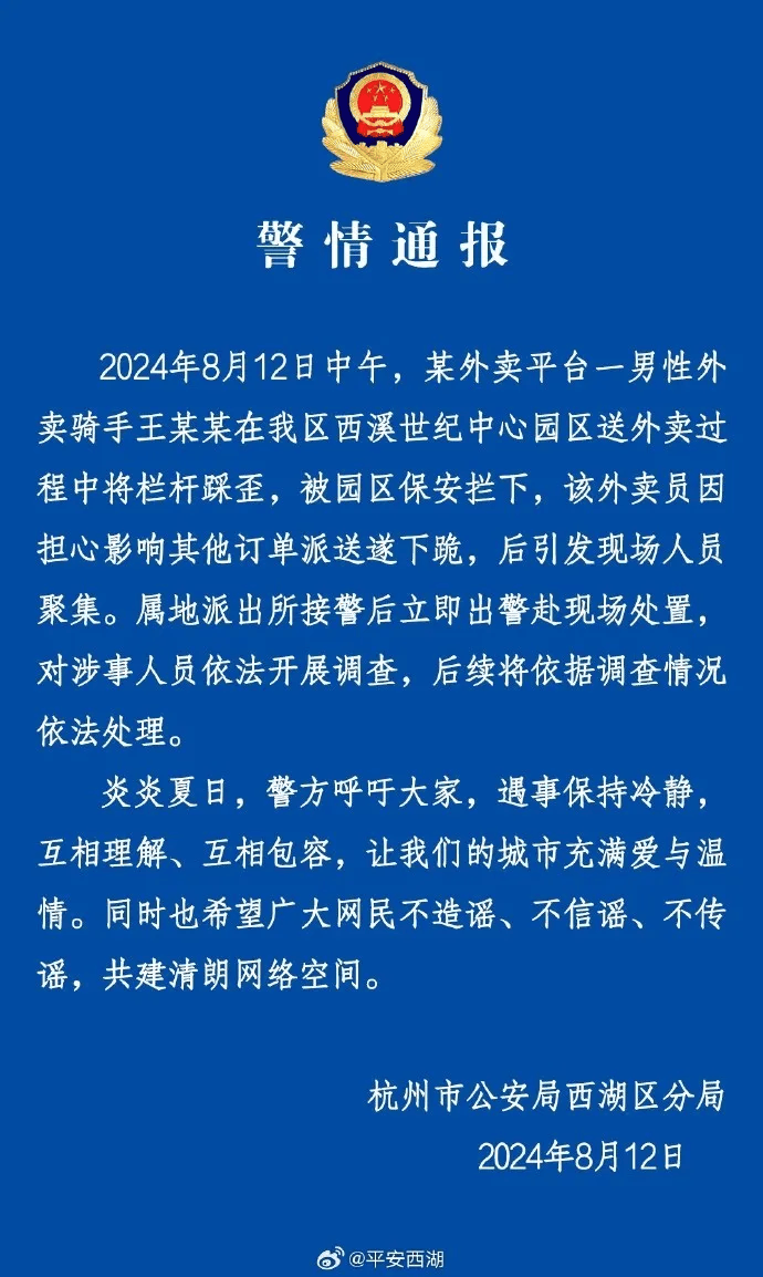 保安要求外卖员下跪？警方通报-保安应不应该给外卖开门