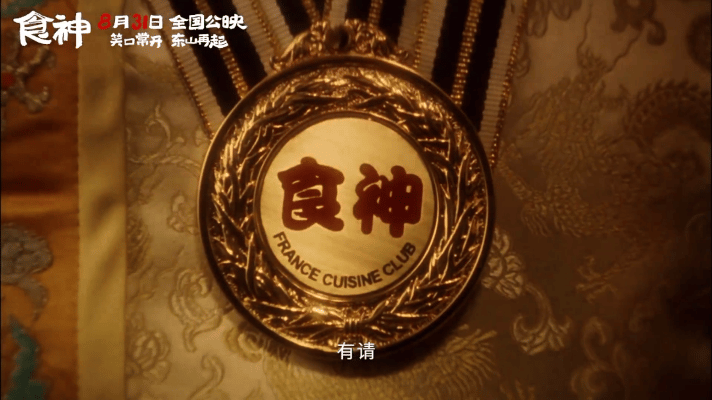 《食神》28年后再燃荧幕！周星驰经典回归，引爆网友怀旧热潮！-食神周星驰百度百科