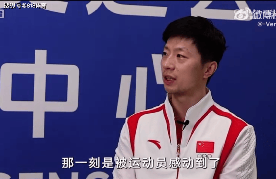 原创            马龙谈看樊振东单打哭了:王楚钦淘汰全靠他扛 0-2张本他义无反顾-马龙与樊振东的比赛