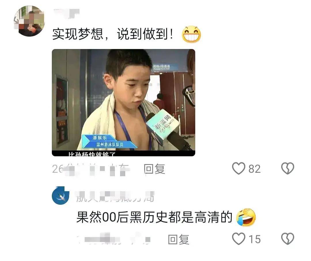 原创            笑出眼泪！潘展乐夺金，女解说“火了”，评论区的评论笑不活了！-潘展乐身高