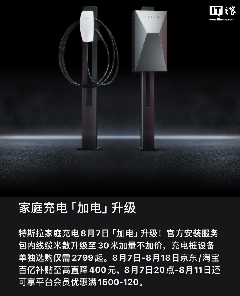 4660 元起，特斯拉汽车充电桩官方安装服务线缆“不加价”升级至 30 米长-特斯拉充电桩安装工人要求