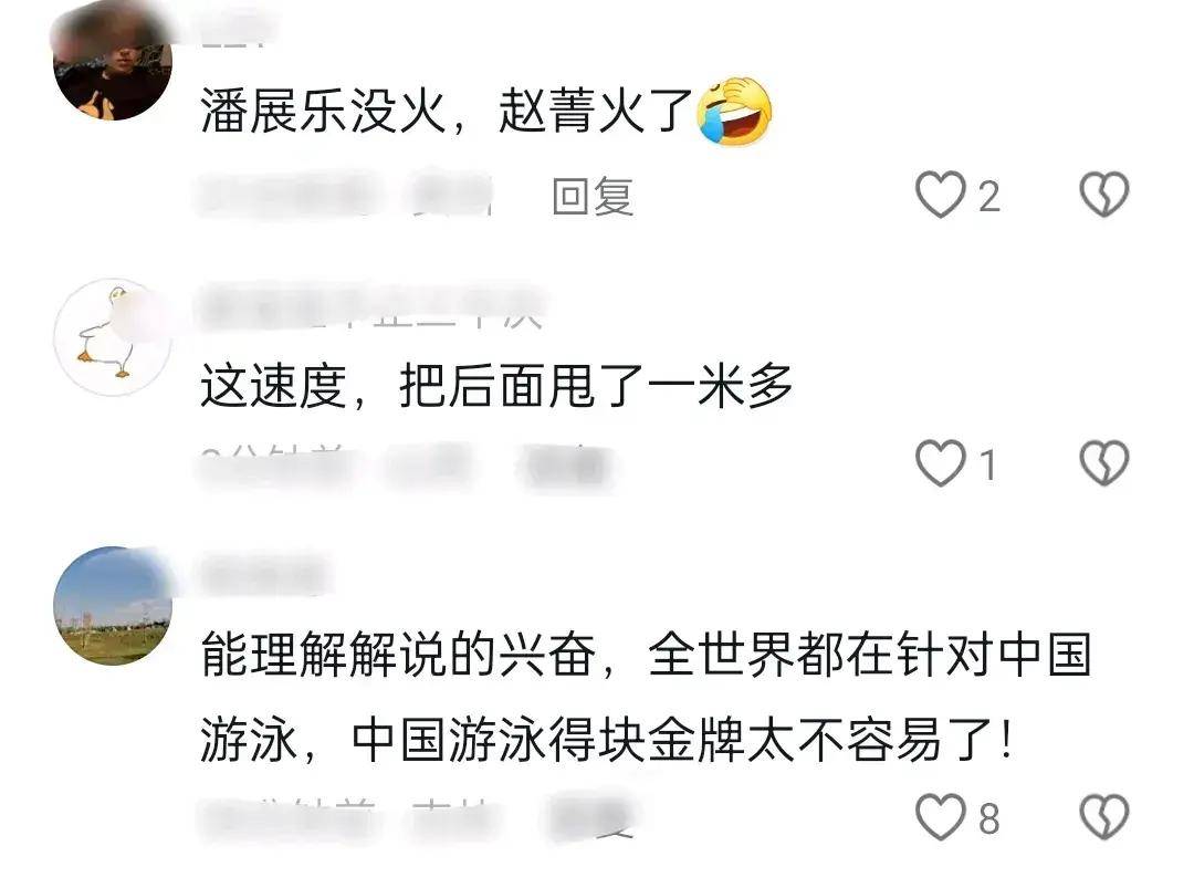 原创            笑出眼泪！潘展乐夺金，女解说“火了”，评论区的评论笑不活了！-潘展乐身高