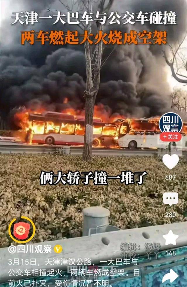 原创 突发!天津发生一大巴车和公交车相撞事故,现场惨烈燃起大火!-天津客车车祸