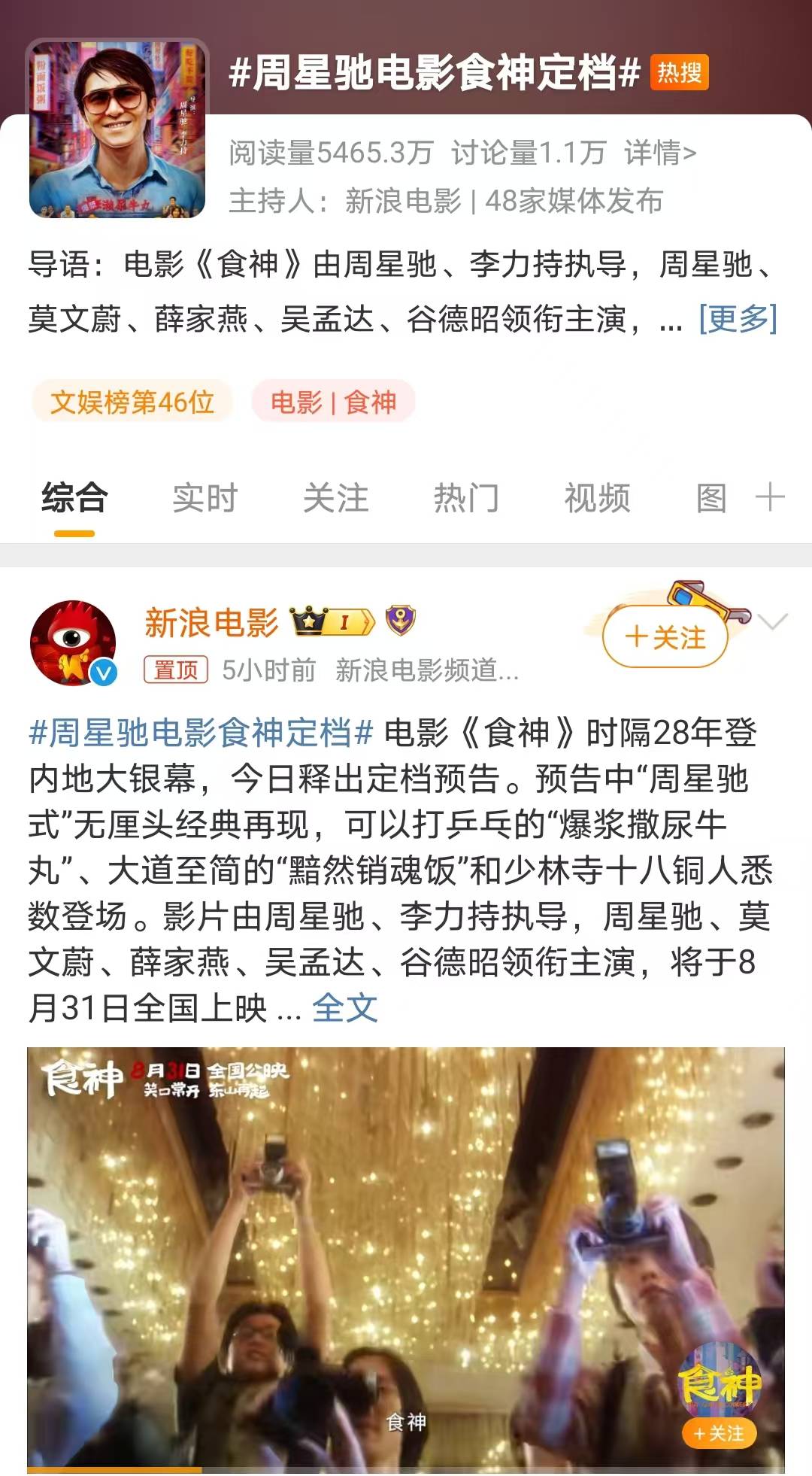 周星驰《食神》重映引期待，经典之作将再现银幕，唤起观众回忆-食神深度解析 周星驰