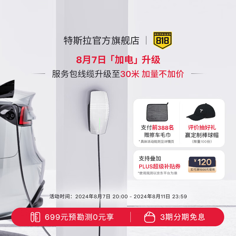 4660 元起，特斯拉汽车充电桩官方安装服务线缆“不加价”升级至 30 米长-特斯拉充电桩安装工人要求