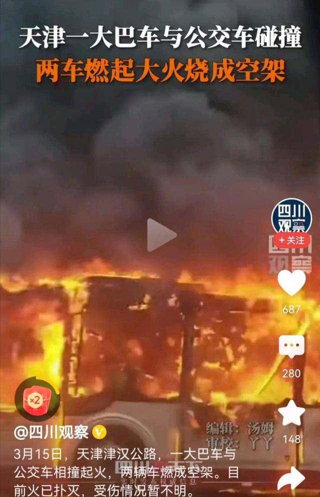 原创 突发!天津发生一大巴车和公交车相撞事故,现场惨烈燃起大火!-天津客车车祸