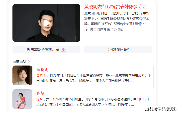 原创            抢风头？陈梦奥运会夺金，黄晓明连上3个热搜引争议！-奥运冠军陈梦和黄晓明