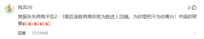 日媒盛赞樊振东是中国之壁!张本智和赛后承认:樊振东比我厉害-樊振东与张本智和的比赛视频