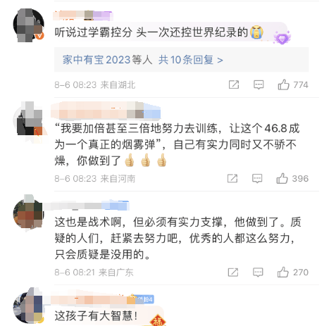 再次冲上热搜!潘展乐:“这段先别播啊!”-潘展乐