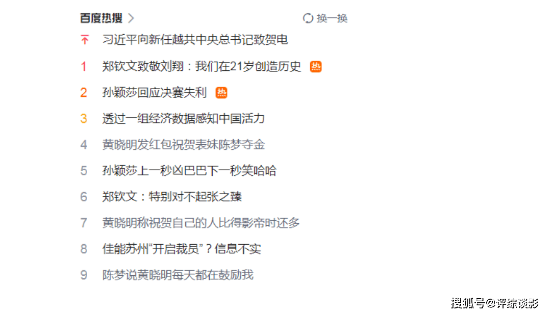 原创            抢风头？陈梦奥运会夺金，黄晓明连上3个热搜引争议！-奥运冠军陈梦和黄晓明