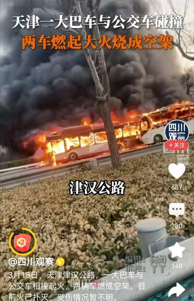 原创 突发!天津发生一大巴车和公交车相撞事故,现场惨烈燃起大火!-天津客车车祸
