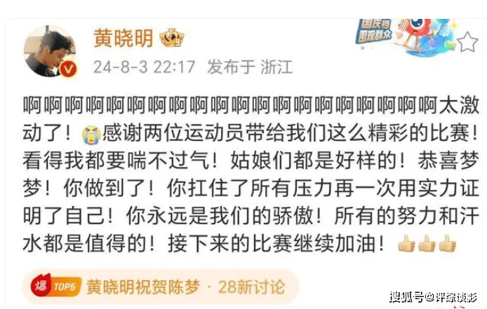 原创            抢风头？陈梦奥运会夺金，黄晓明连上3个热搜引争议！-奥运冠军陈梦和黄晓明
