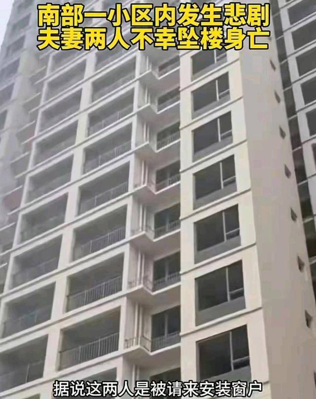 惨剧!四川一对夫妻在高层装防护栏从19楼坠亡,有两个女儿均未婚-高层的防护栏怎么装