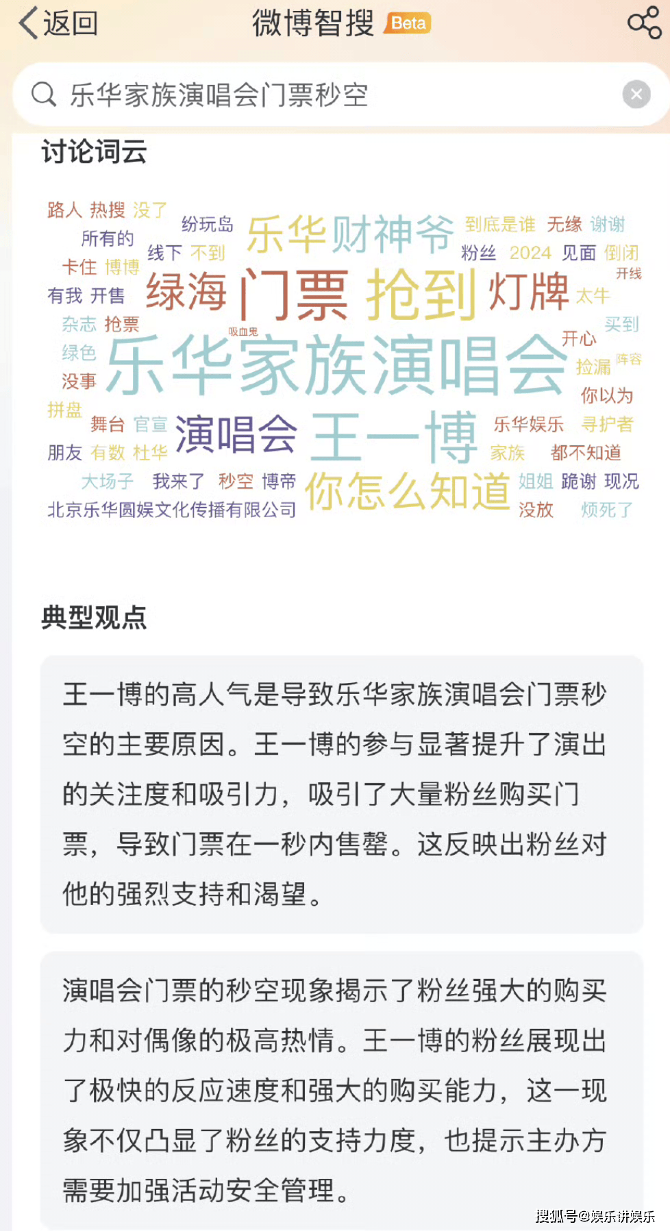 原创            乐华家族演唱会门票秒空，王一博的存在功不可没-乐华娱乐晚会王一博
