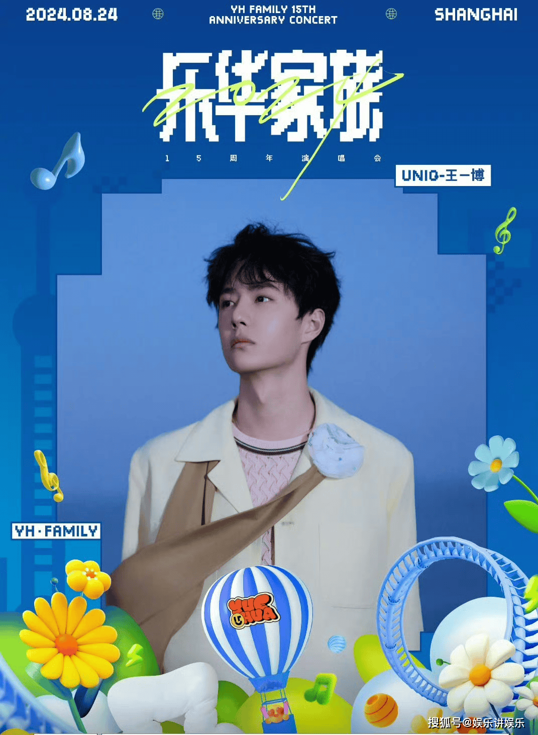 原创 乐华家族演唱会门票秒空,王一博的存在功不可没-乐华娱乐晚会王一博