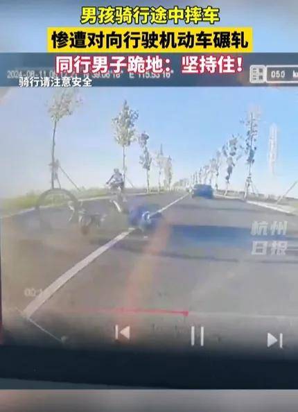 男孩骑行摔倒惨遭对向机动车碾压！司机被掐脖下跪谢罪，隐情曝光-男子骑自行车摔倒,睾丸直接掉出来了