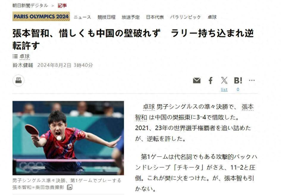 日媒盛赞樊振东是中国之壁!张本智和赛后承认:樊振东比我厉害-樊振东与张本智和的比赛视频