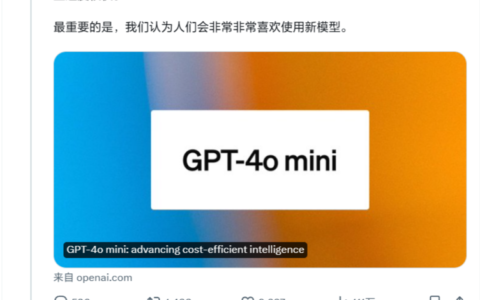 发布 GPT-4o Mini 后，OpenAI CEO 阿尔特曼称产品命名方式“需要改变”-阿尔特卡尔曼报价及图片