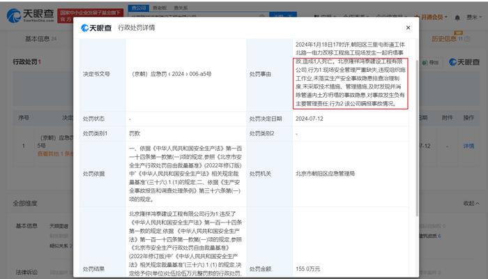北京地铁3号线坍塌施工方被罚310万 北京地铁3号线坍塌涉事2公司被罚-北京三号线当年发生了什么
