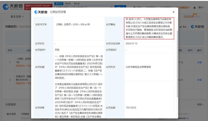北京地铁3号线坍塌施工方被罚310万 北京地铁3号线坍塌涉事2公司被罚-北京三号线当年发生了什么