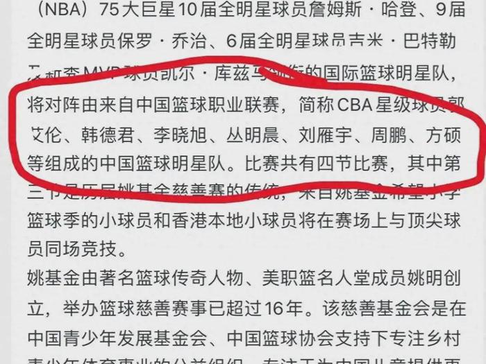 大牌云集！姚明慈善赛哈登助阵，辽宁队郭艾伦复出，无广东队球员-姚明跟辽宁