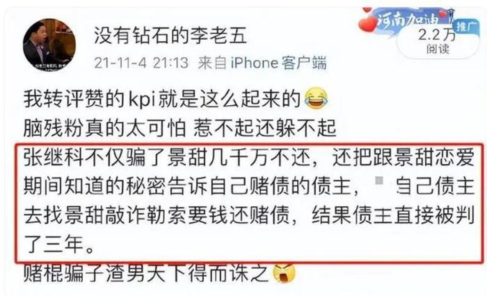 张继科扬言要曝内幕为自己洗白，景甜不愿再留体面，主动上线取关-张继科与景甜在一起多久