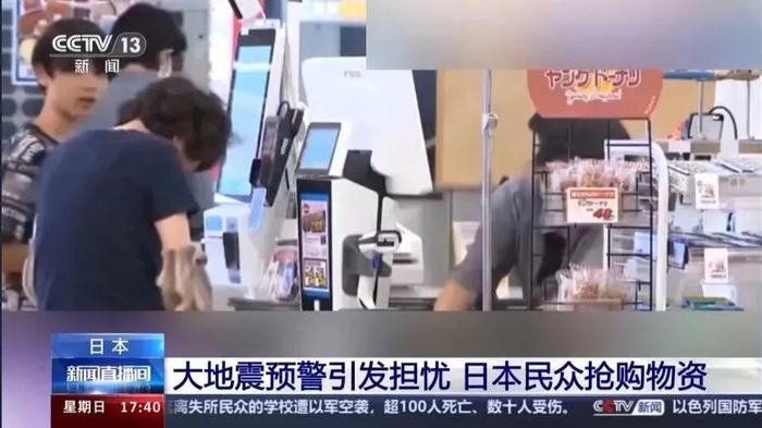 日本发布大地震预警，多地民众抢购物资-日本发布大地震预警,多地民众抢购物资的视频