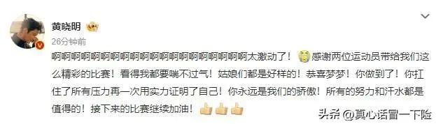 影帝黄晓明激动狂呼！表妹陈梦巴黎奥运夺金，网友直呼“在一起”-陈梦