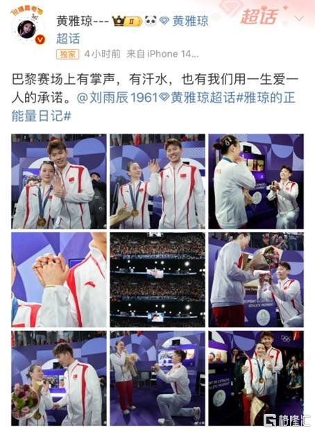 1金1钻！黄雅琼奥运夺冠，DR钻戒见证求婚现场！-黄雅琼大满贯