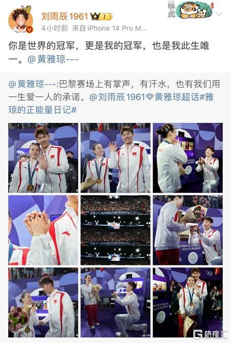 1金1钻！黄雅琼奥运夺冠，DR钻戒见证求婚现场！-黄雅琼大满贯