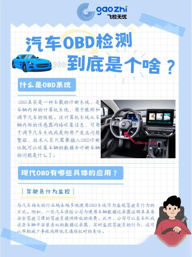 OBD检测未就绪的解决办法