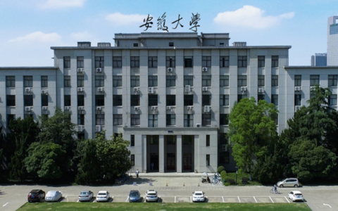 安徽大学