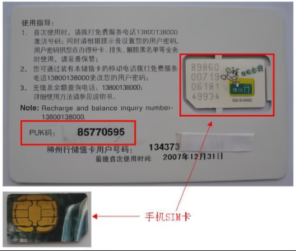 PIN码的定义、功能与应用场景